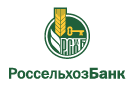 Банк Россельхозбанк в Сыктывкаре